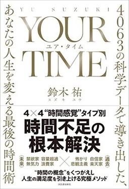 YOUR TIME（ユア・タイム）の表紙