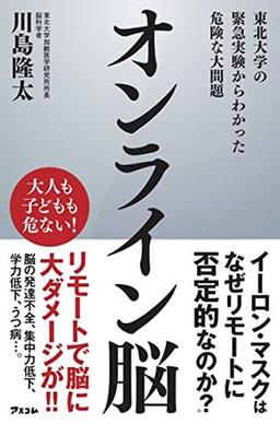 オンライン脳の表紙