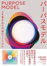 パーパスモデル