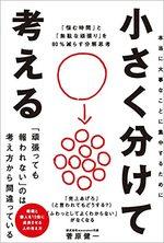 小さく分けて考える