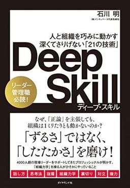 Deep Skill（ディープ・スキル）の表紙