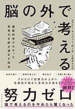 脳の外で考える
