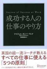 成功する人の仕事のやり方
