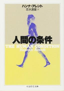 人間の条件の表紙
