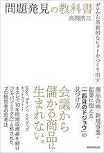 問題発見の教科書
