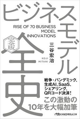 ビジネスモデル全史〔完全版〕の表紙
