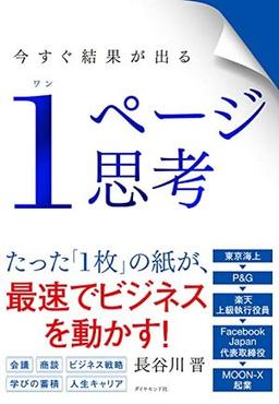 １ページ思考の表紙