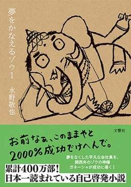 夢をかなえるゾウ１の表紙