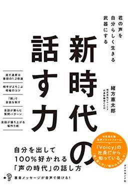 新時代の話す力の表紙