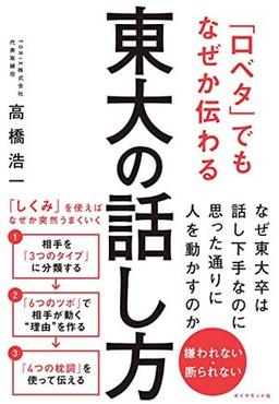 東大の話し方の表紙