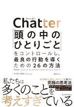 Chatter（チャッター）