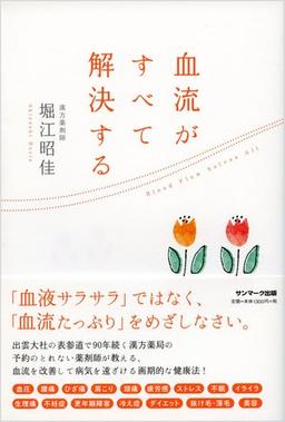 血流がすべて解決するの表紙