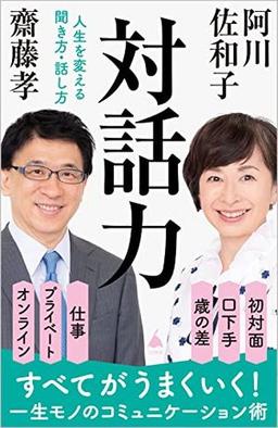 対話力の表紙