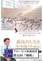 イノベーション・オブ・ライフ