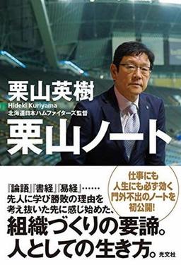 栗山ノートの表紙