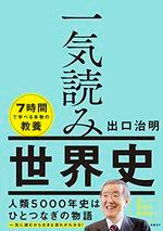一気読み世界史