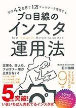 プロ目線のインスタ運用法