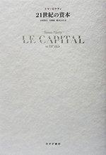 21世紀の資本