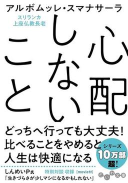 心配しないことの表紙