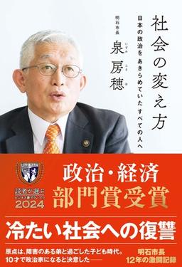 社会の変え方の表紙