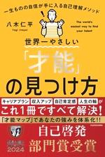世界一やさしい「才能」の見つけ方