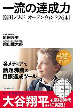 一流の達成力の表紙
