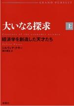 大いなる探求