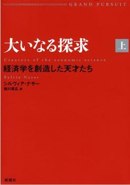 大いなる探求の表紙