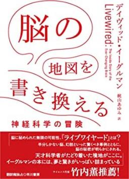 脳の地図を書き換えるの表紙