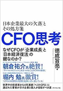 ＣＦＯ思考の表紙