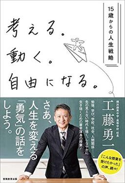 考える。動く。自由になる。の表紙