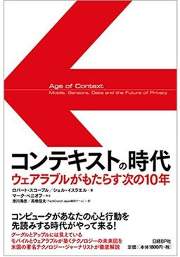 コンテキストの時代の表紙