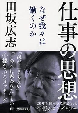 仕事の思想の表紙