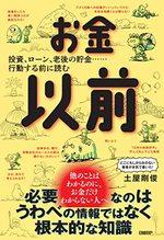 お金以前