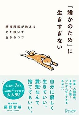 「誰かのため」に生きすぎないの表紙