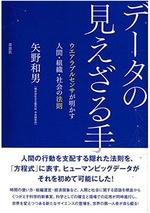 データの見えざる手