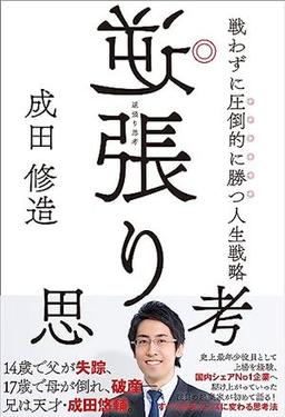 逆張り思考の表紙