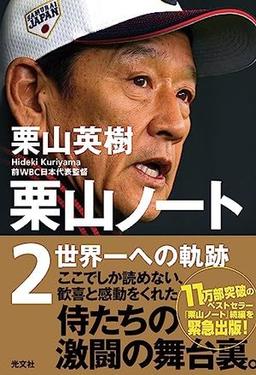 栗山ノート２の表紙