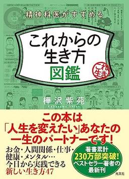 これからの生き方図鑑の表紙