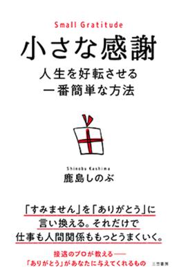 小さな感謝の表紙
