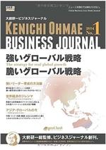 大前研一ビジネスジャーナル No.1