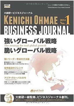 大前研一ビジネスジャーナル No.1の表紙