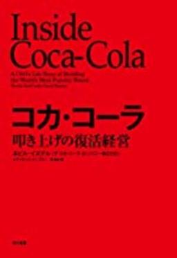 コカ・コーラの表紙