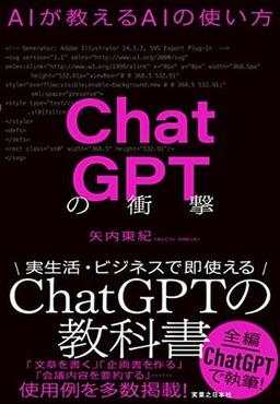 ChatGPTの衝撃の表紙