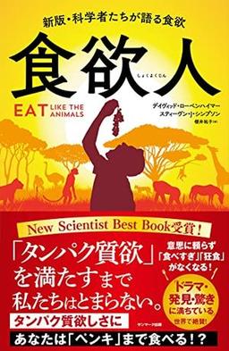 食欲人の表紙