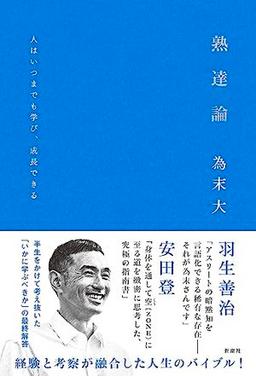 熟達論の表紙