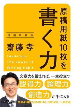 原稿用紙10枚を書く力の表紙
