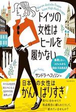 ドイツの女性はヒールを履かない