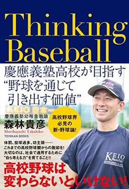 Thinking Baseballの表紙