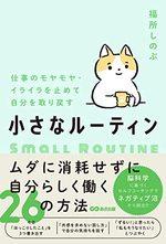 小さなルーティン